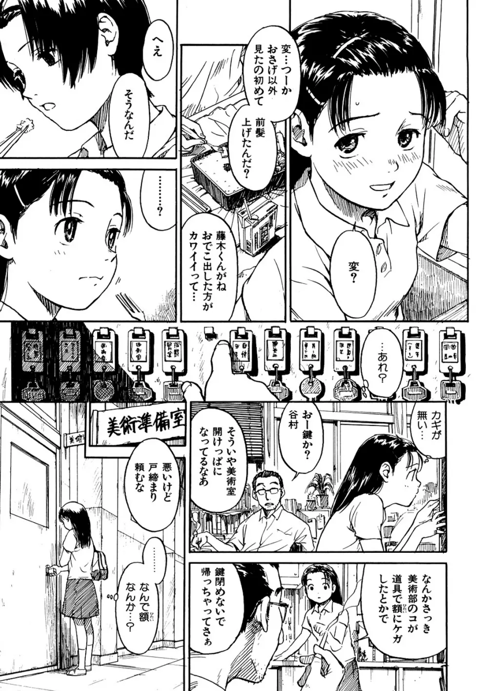 少女マテリアル Page.34