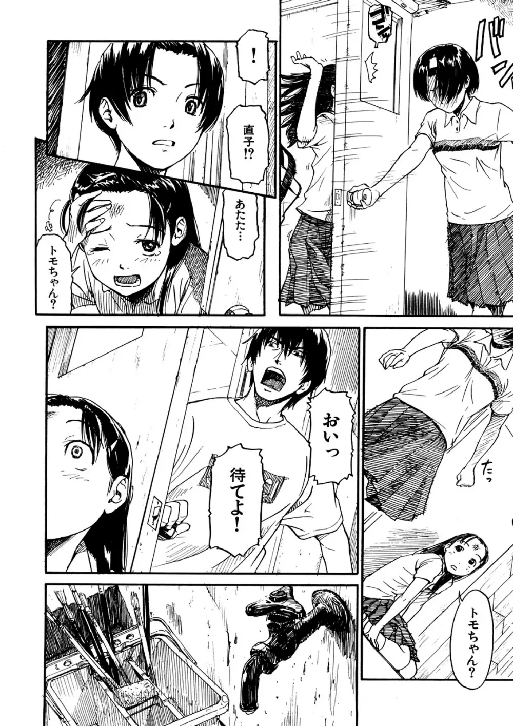 少女マテリアル Page.35