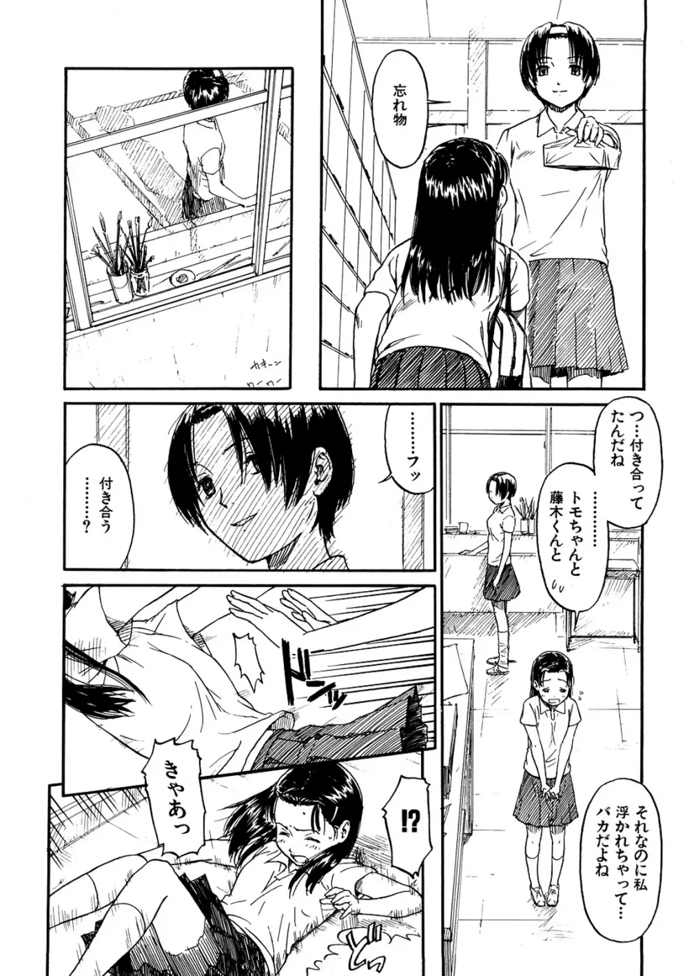 少女マテリアル Page.45