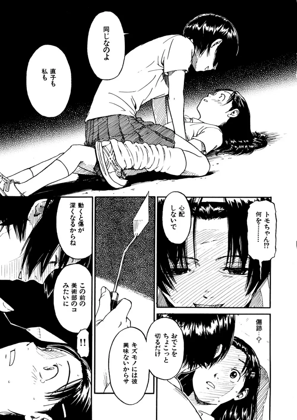 少女マテリアル Page.46