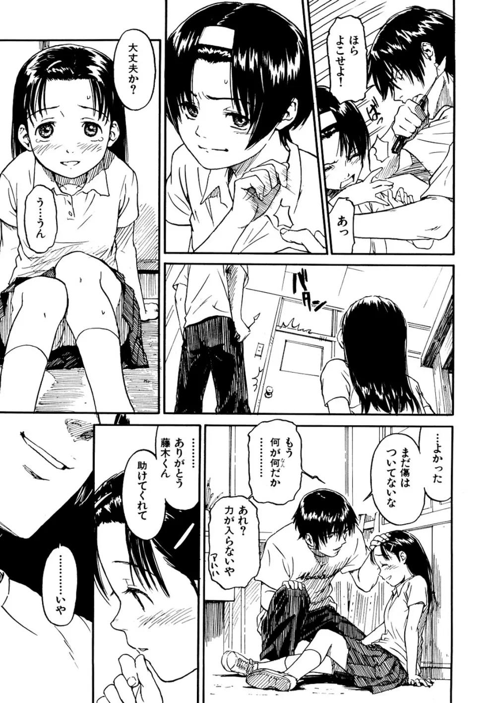 少女マテリアル Page.48