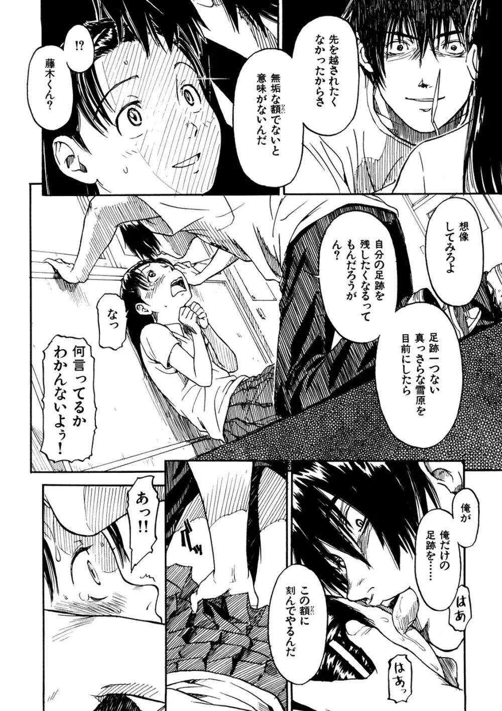 少女マテリアル Page.49