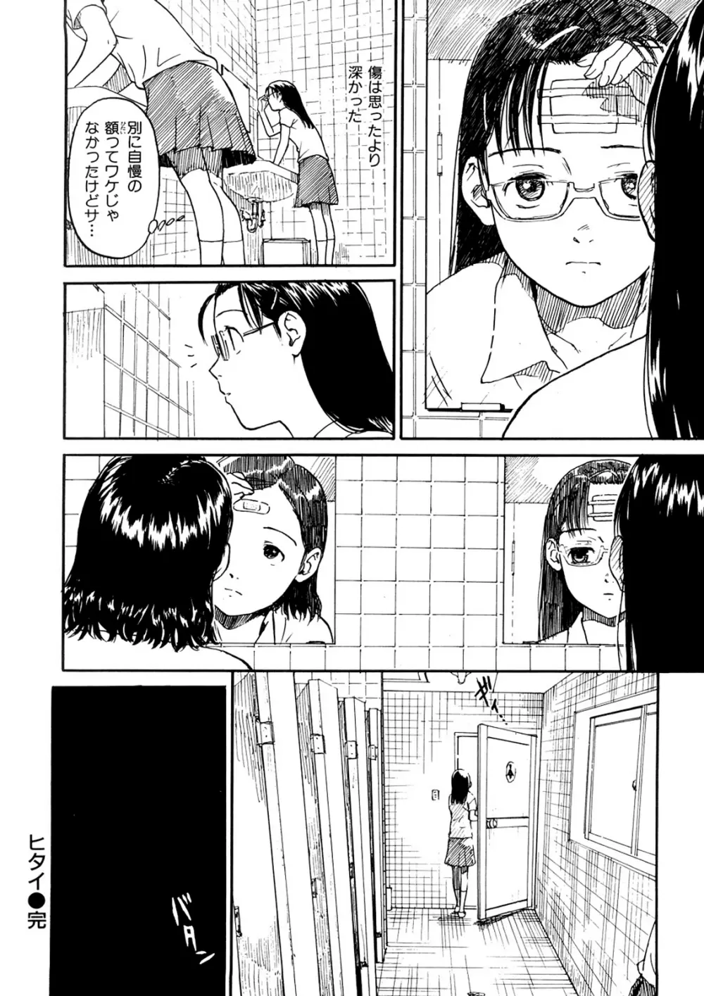 少女マテリアル Page.53