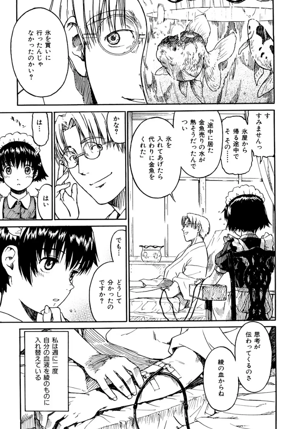 少女マテリアル Page.56
