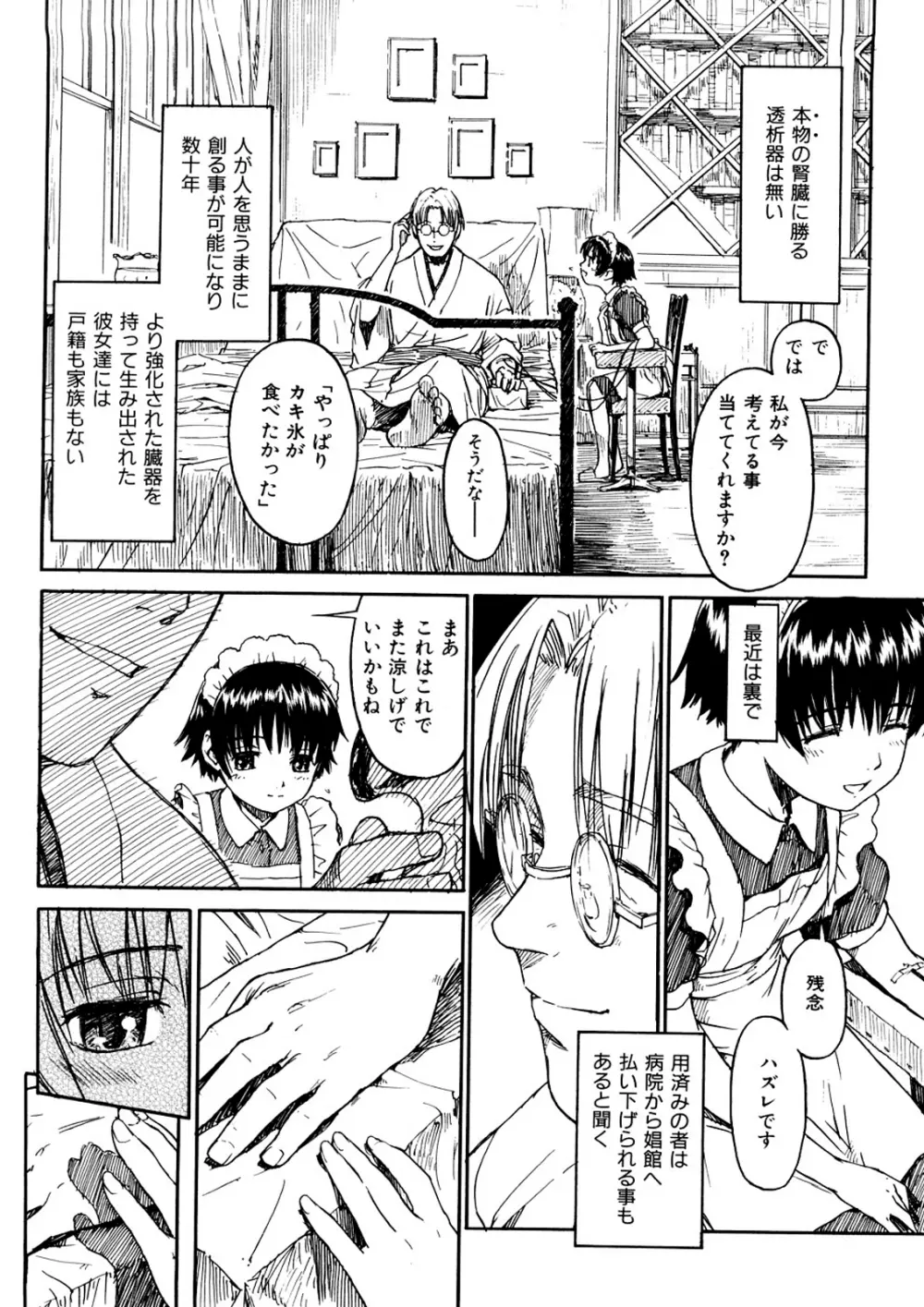 少女マテリアル Page.57