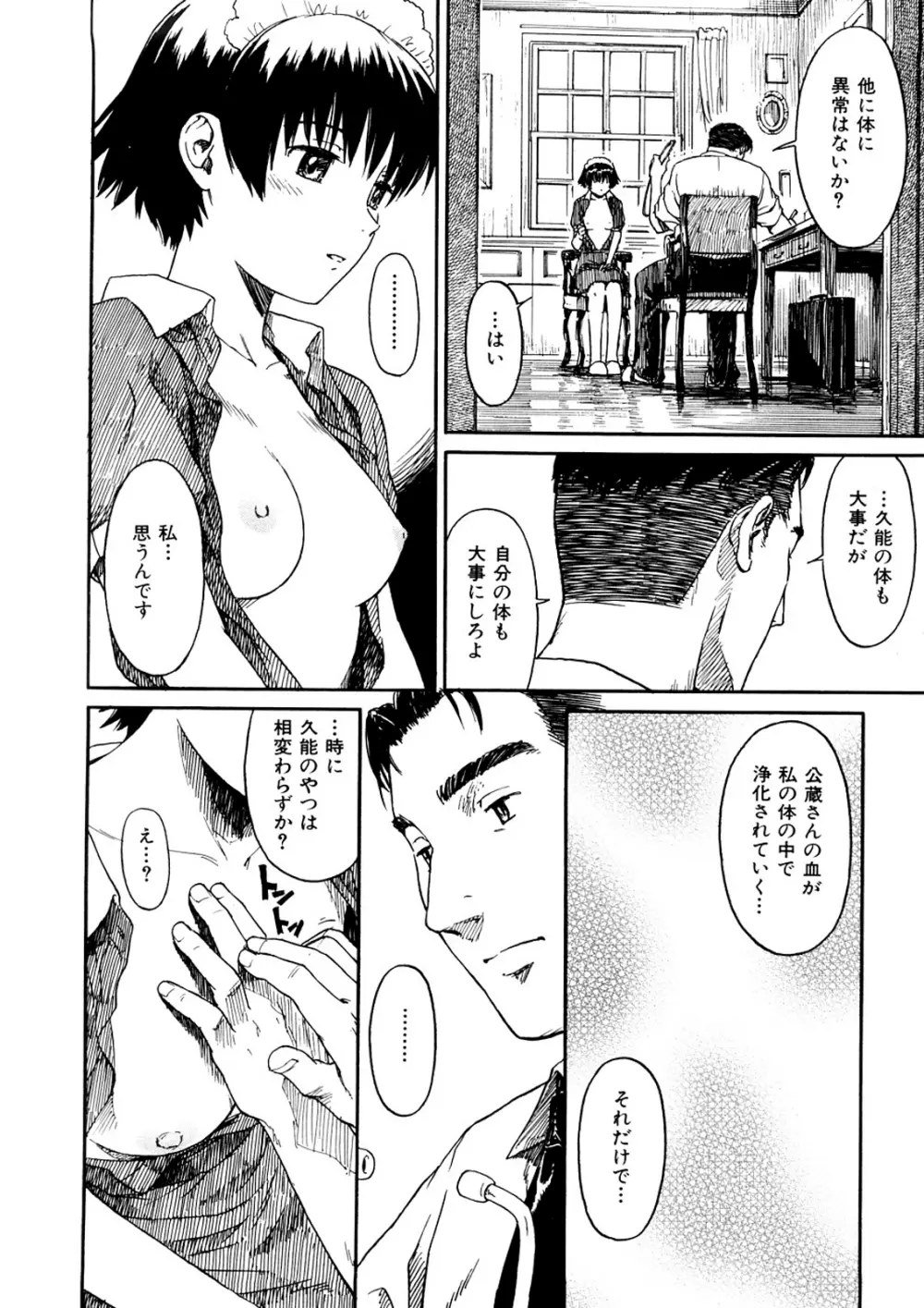 少女マテリアル Page.59