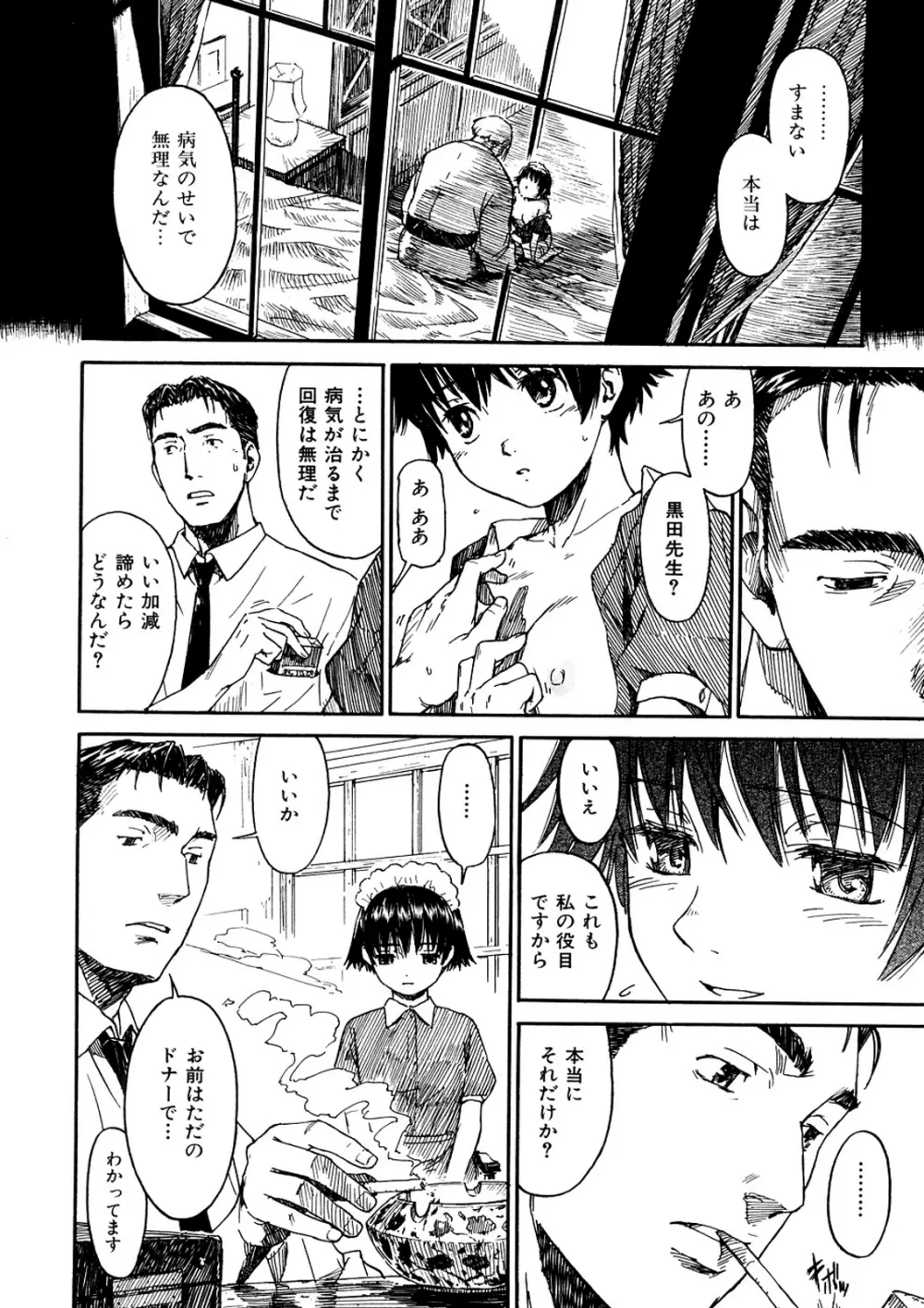 少女マテリアル Page.61