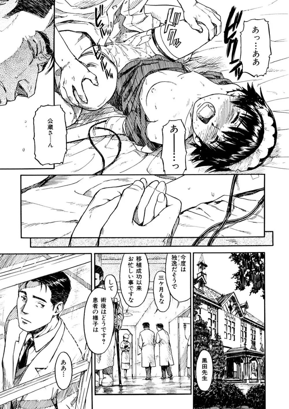 少女マテリアル Page.74
