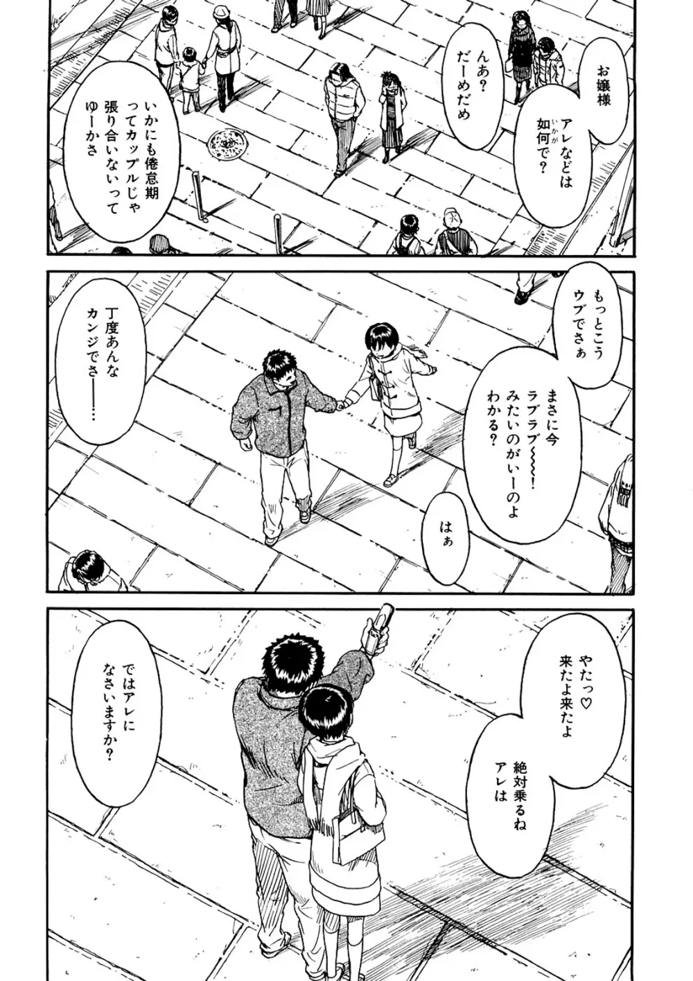 少女マテリアル Page.76