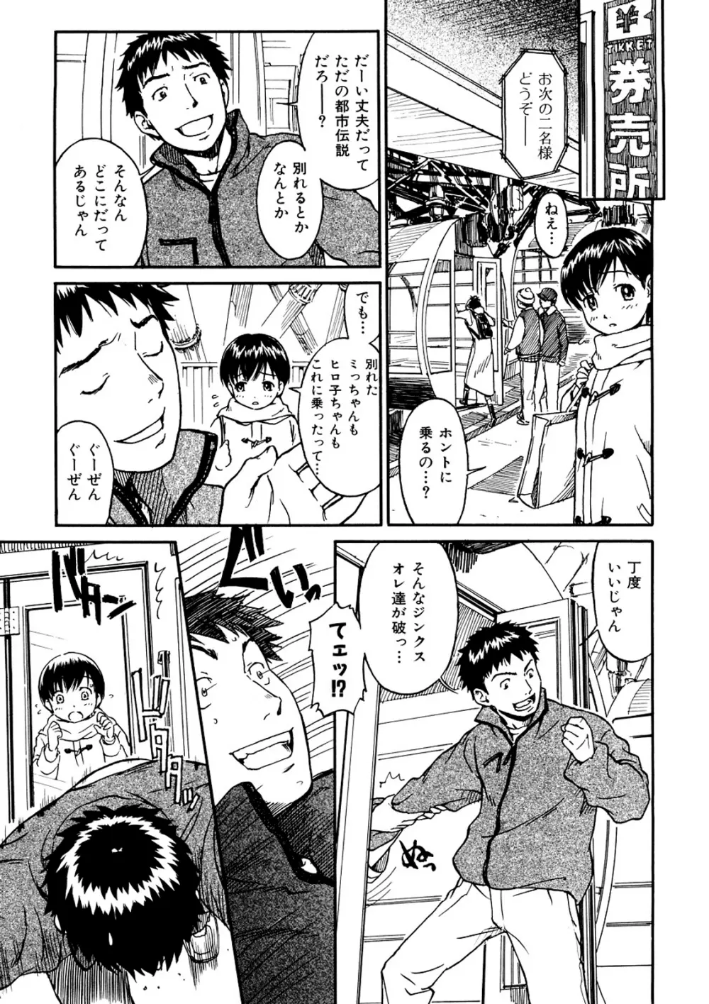 少女マテリアル Page.78