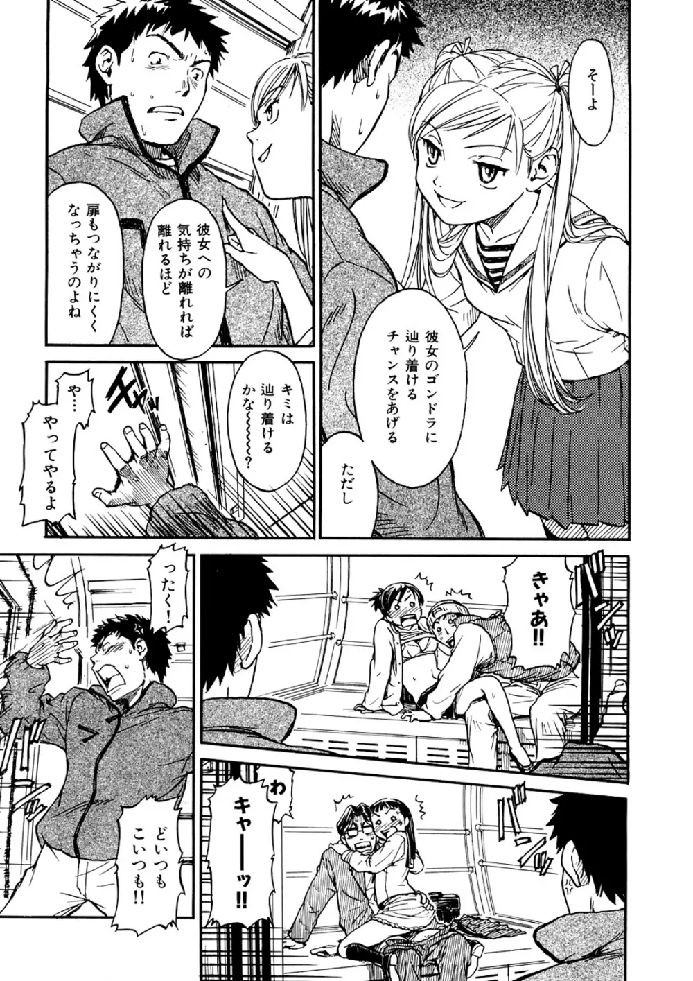 少女マテリアル Page.90