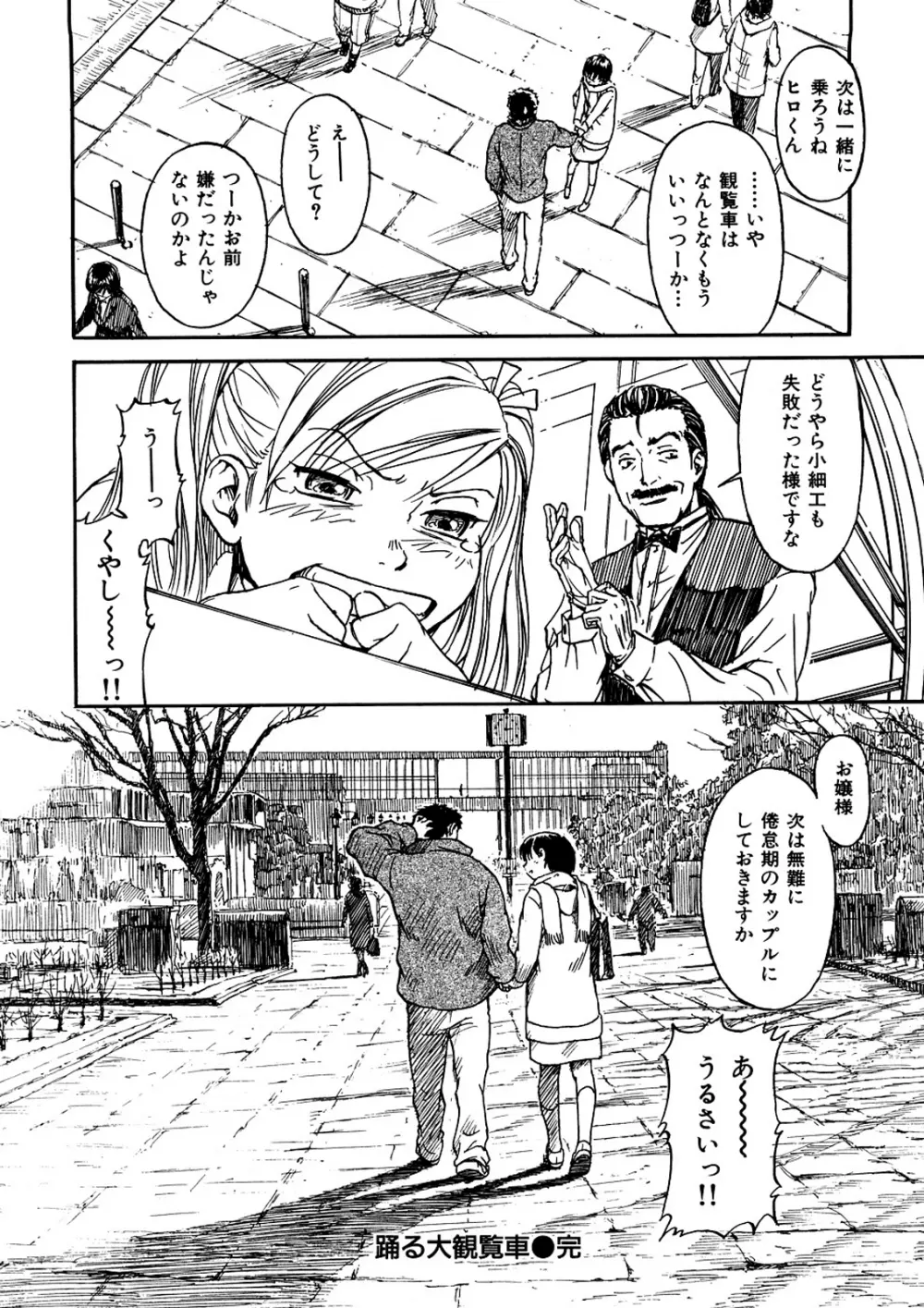 少女マテリアル Page.95