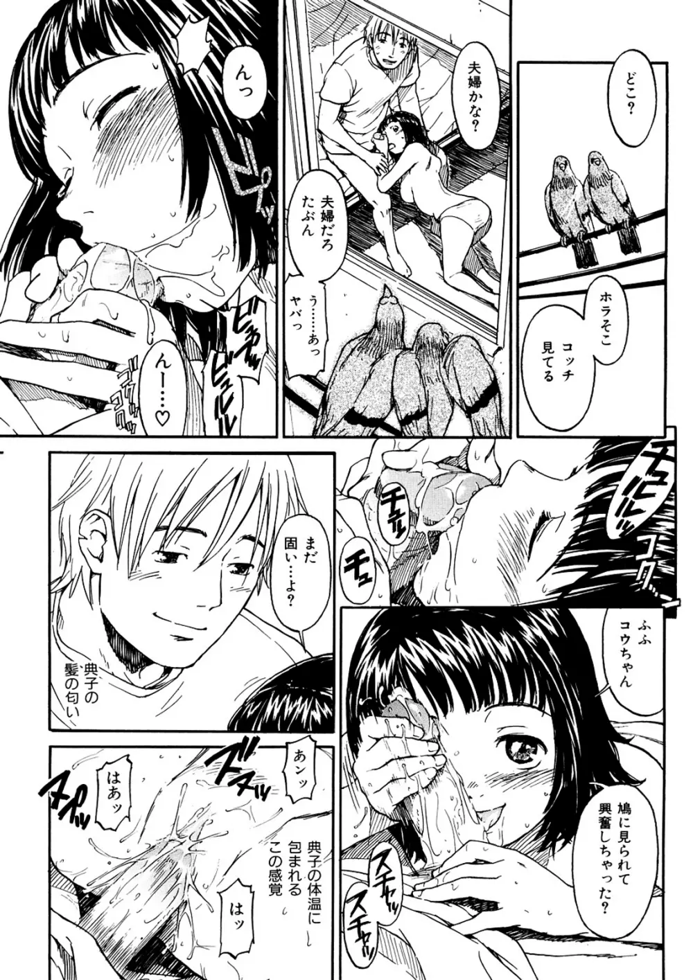 少女マテリアル Page.96