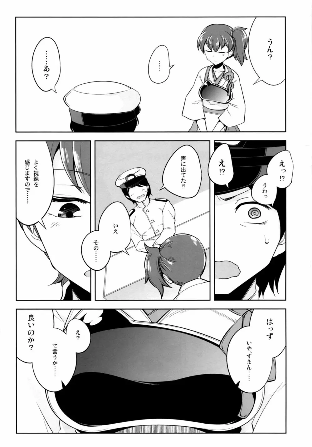 愛の日々 Page.5