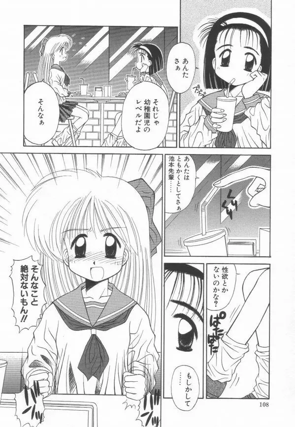 秘密 -HIMITSU- Page.112