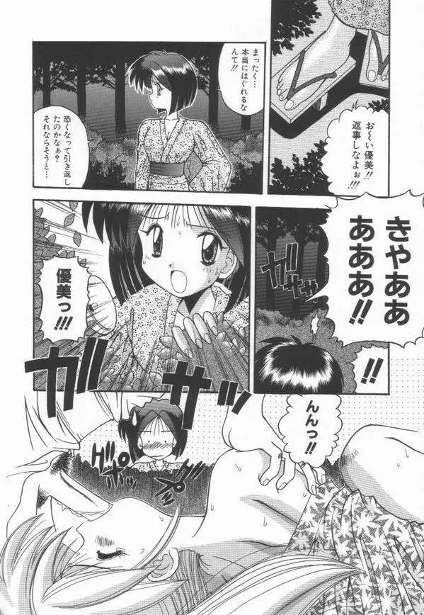 秘密 -HIMITSU- Page.152