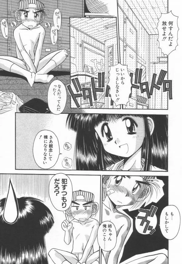 秘密 -HIMITSU- Page.61