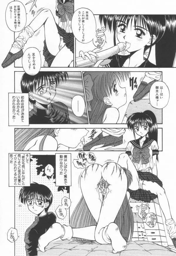 秘密 -HIMITSU- Page.9