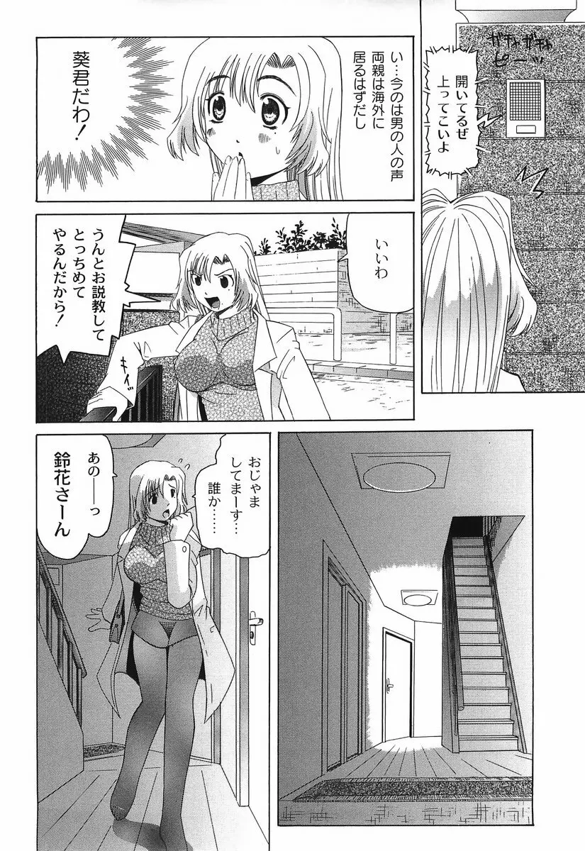 滴り少女の蜜欲過剰連鎖 Page.104