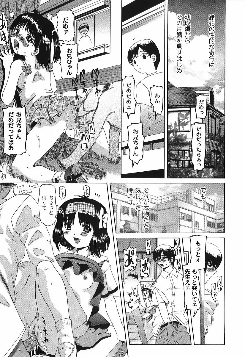 滴り少女の蜜欲過剰連鎖 Page.109