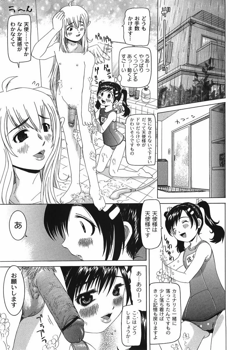 滴り少女の蜜欲過剰連鎖 Page.123