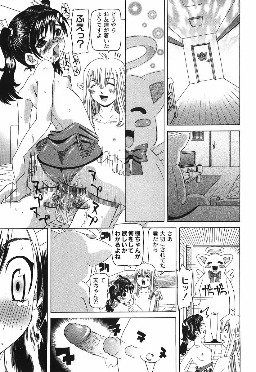 滴り少女の蜜欲過剰連鎖 Page.131