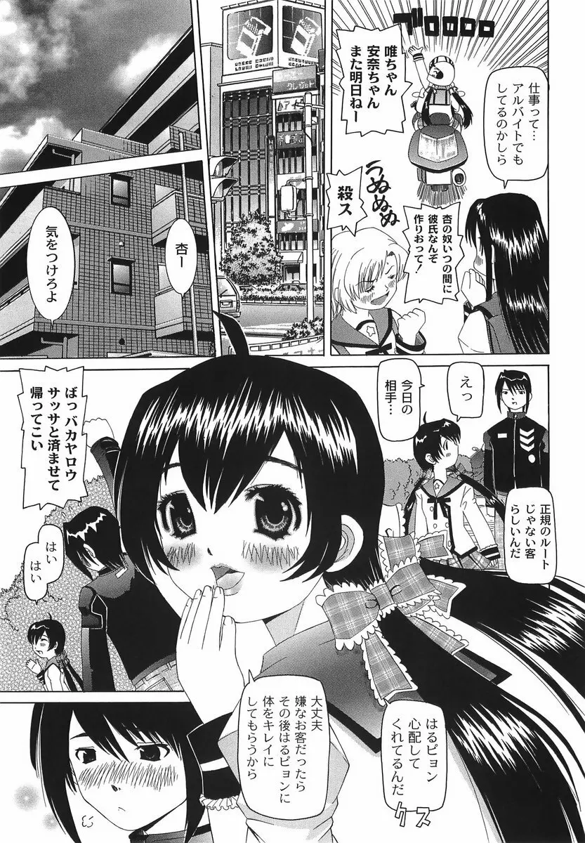 滴り少女の蜜欲過剰連鎖 Page.137