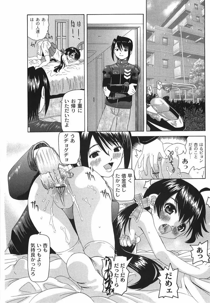 滴り少女の蜜欲過剰連鎖 Page.149