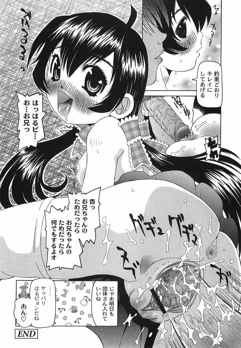 滴り少女の蜜欲過剰連鎖 Page.150