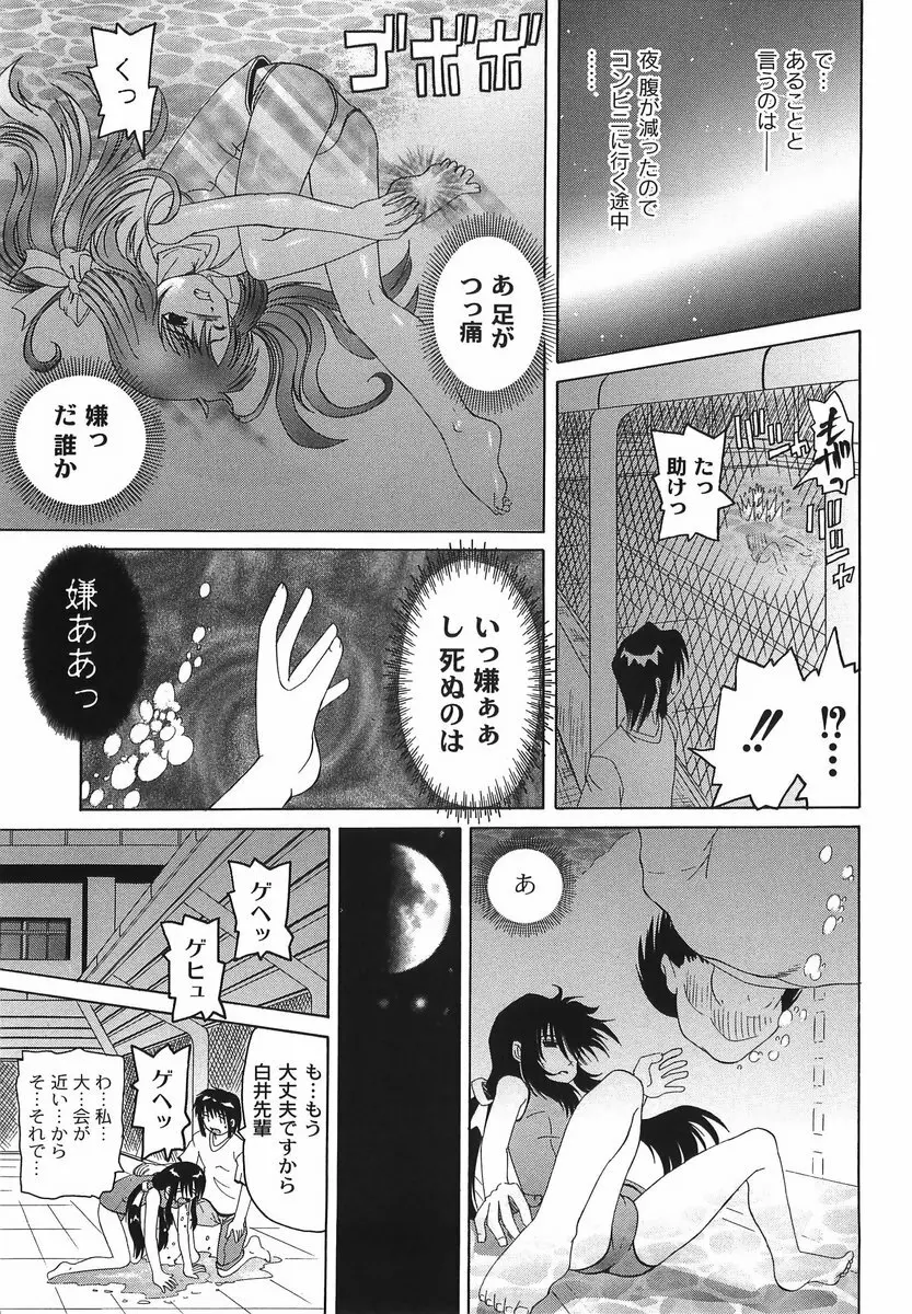 滴り少女の蜜欲過剰連鎖 Page.153