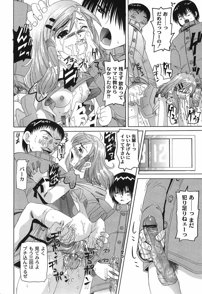 滴り少女の蜜欲過剰連鎖 Page.16