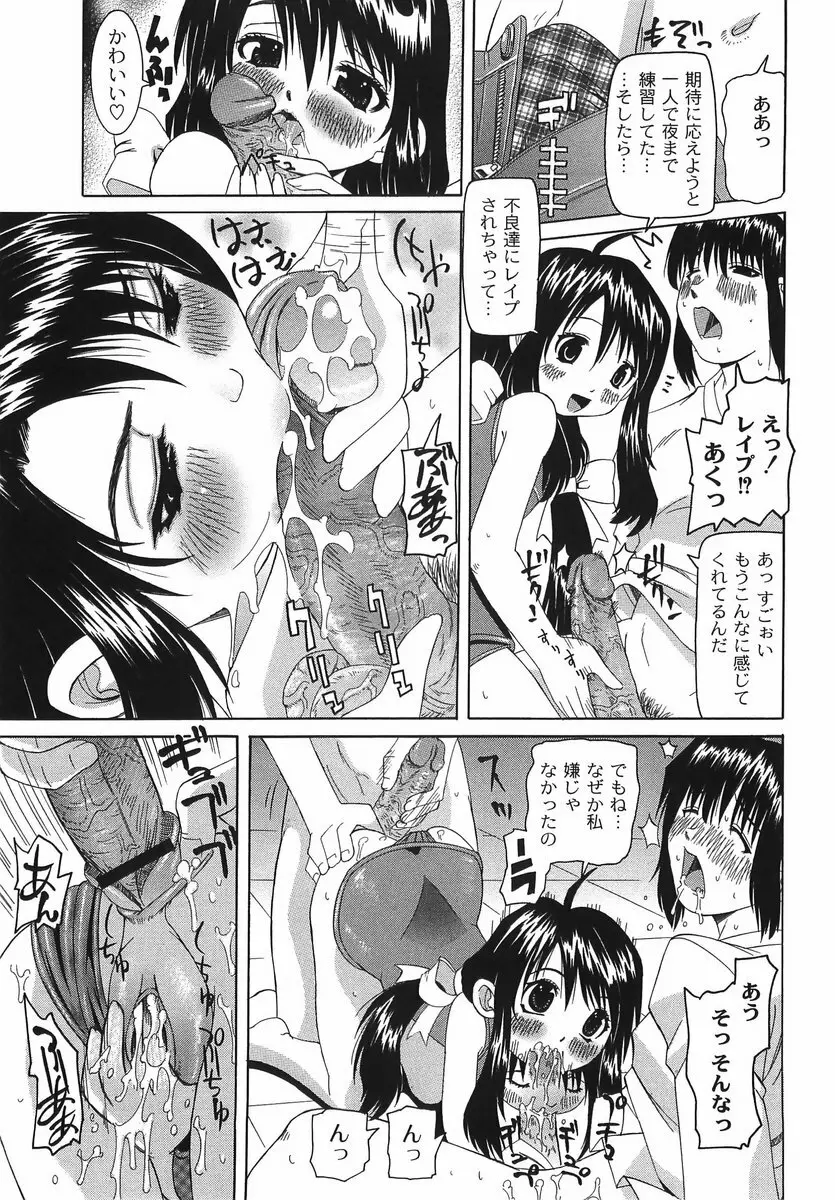 滴り少女の蜜欲過剰連鎖 Page.171