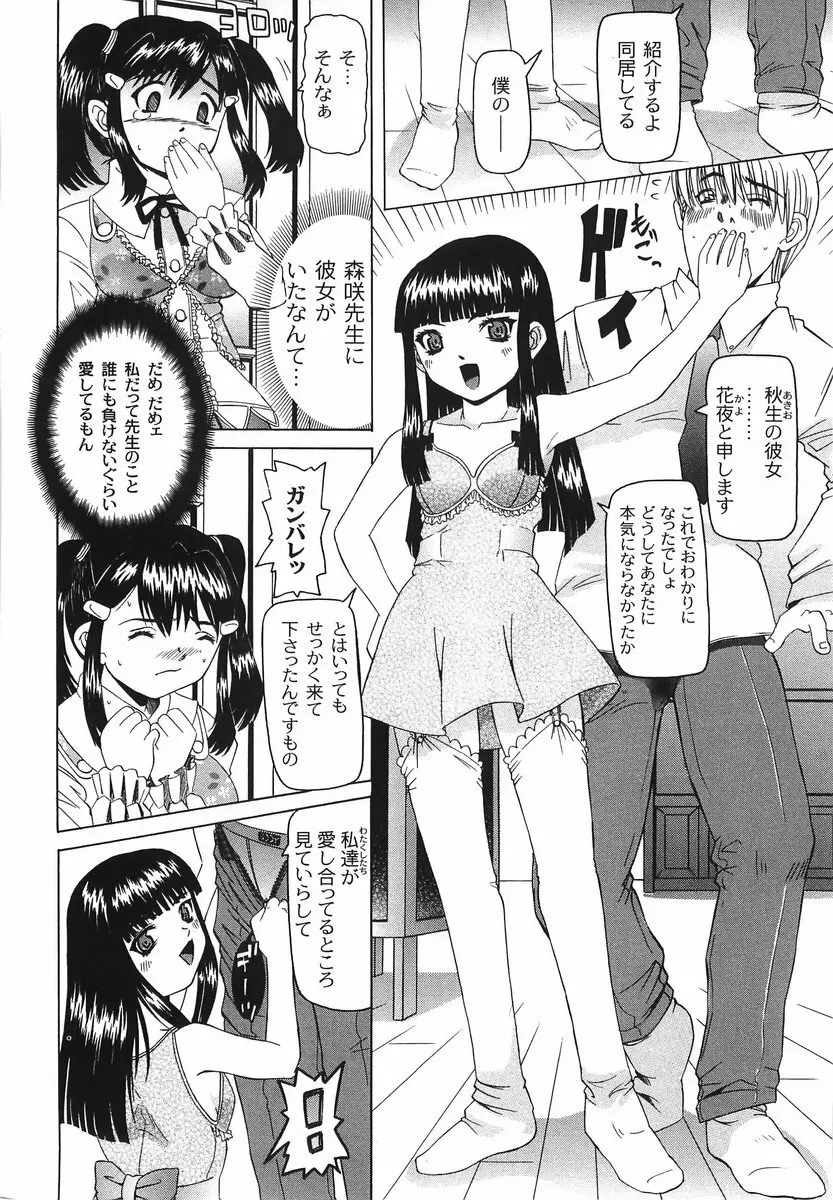 滴り少女の蜜欲過剰連鎖 Page.30