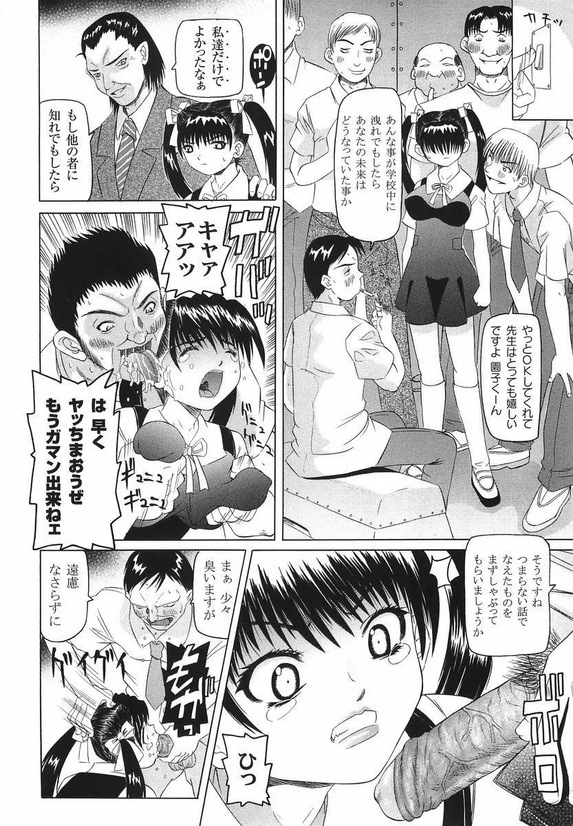 滴り少女の蜜欲過剰連鎖 Page.44