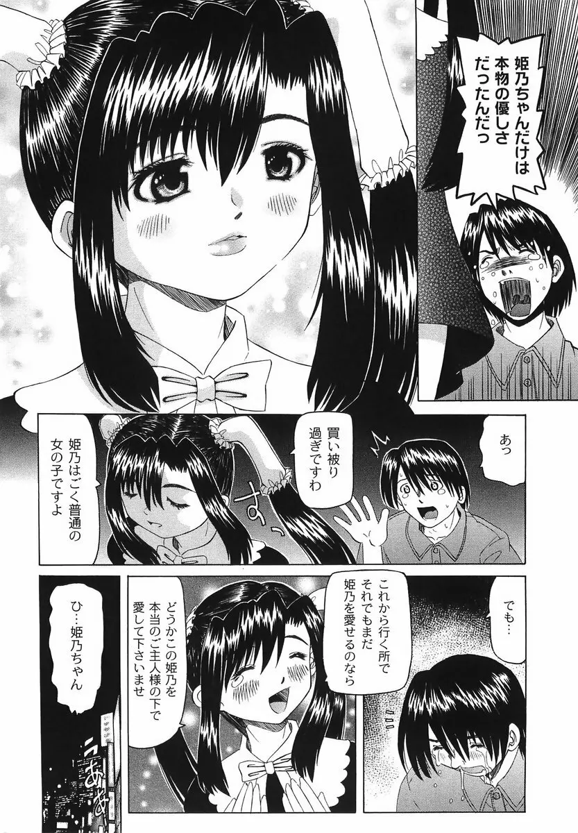 滴り少女の蜜欲過剰連鎖 Page.58