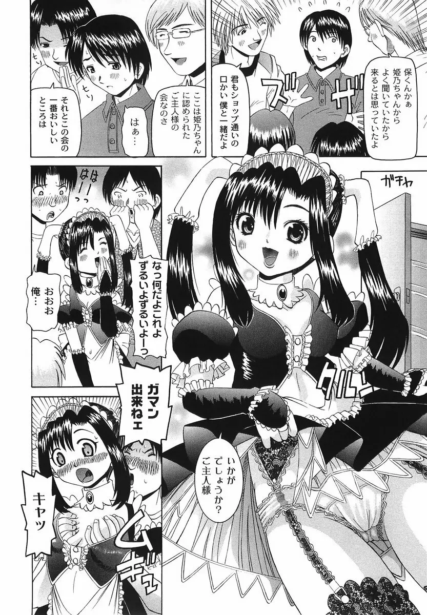 滴り少女の蜜欲過剰連鎖 Page.60