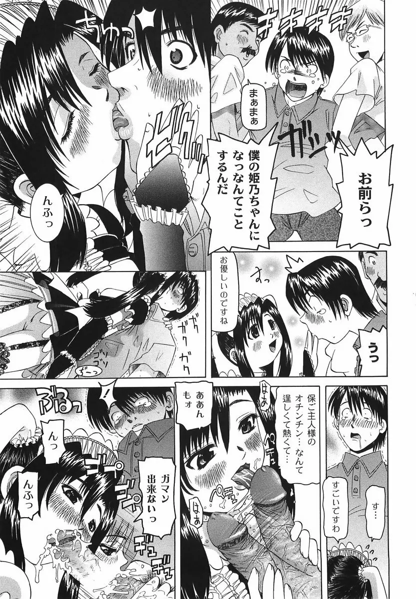 滴り少女の蜜欲過剰連鎖 Page.63