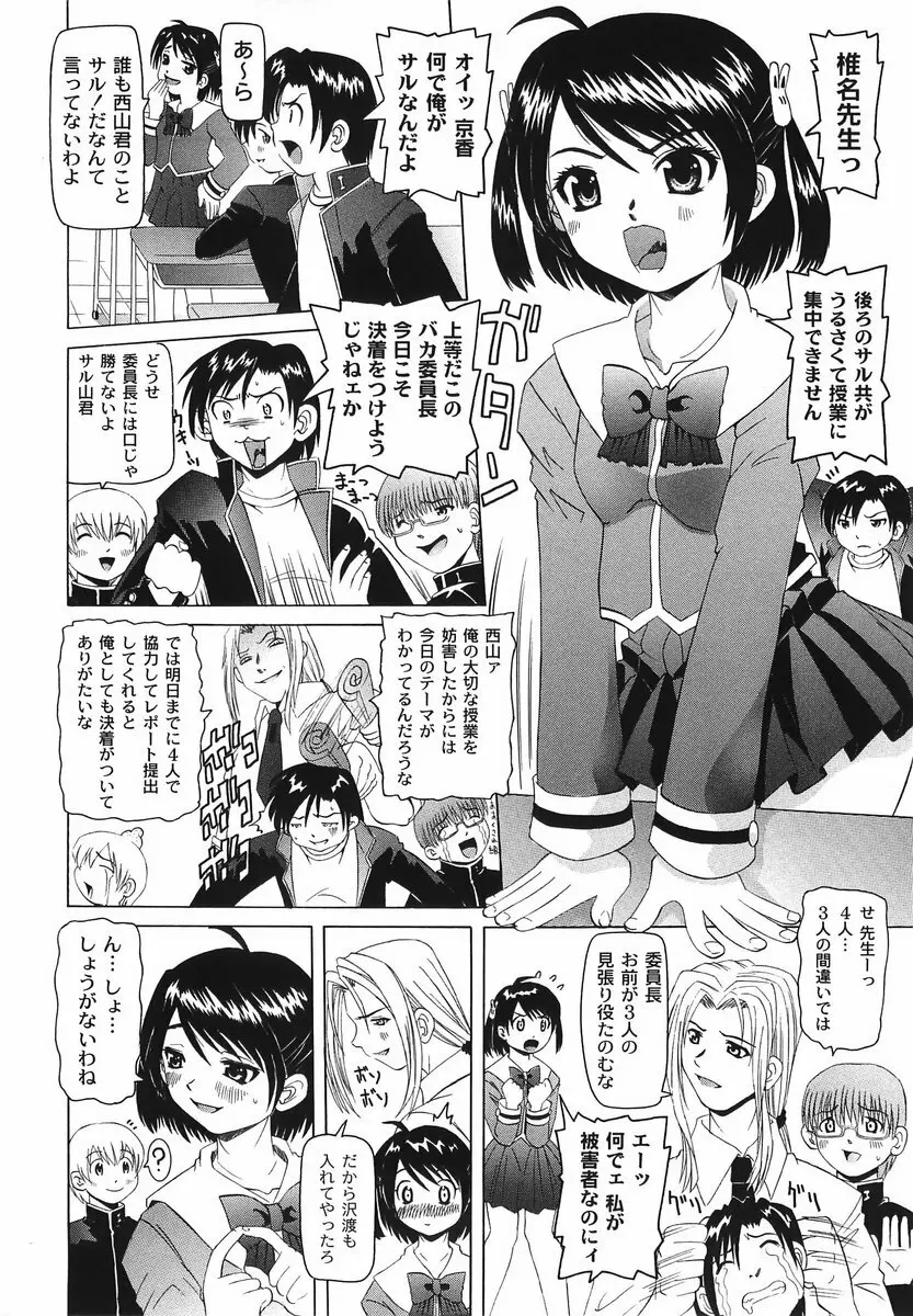 滴り少女の蜜欲過剰連鎖 Page.72