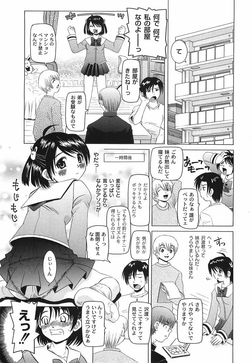 滴り少女の蜜欲過剰連鎖 Page.73