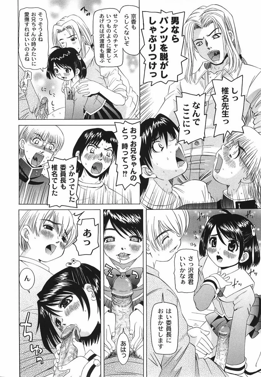 滴り少女の蜜欲過剰連鎖 Page.76