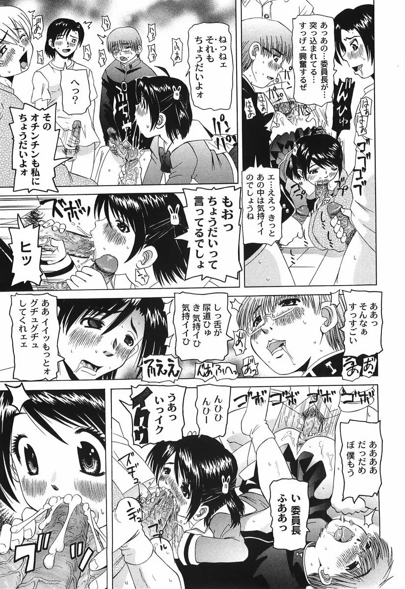 滴り少女の蜜欲過剰連鎖 Page.79