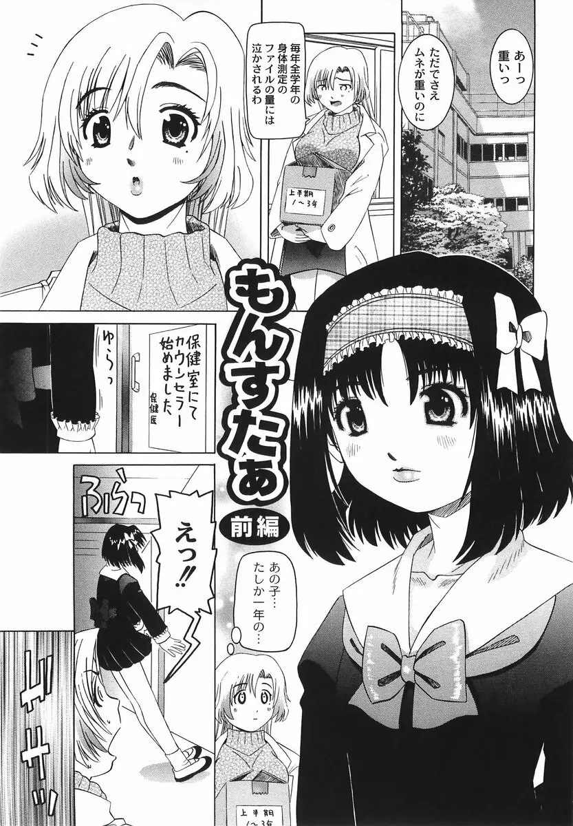 滴り少女の蜜欲過剰連鎖 Page.87