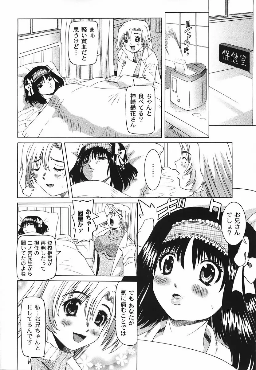 滴り少女の蜜欲過剰連鎖 Page.88