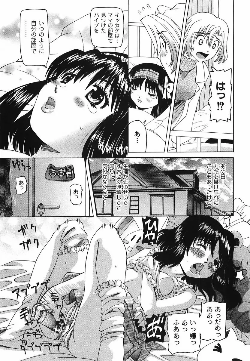 滴り少女の蜜欲過剰連鎖 Page.89