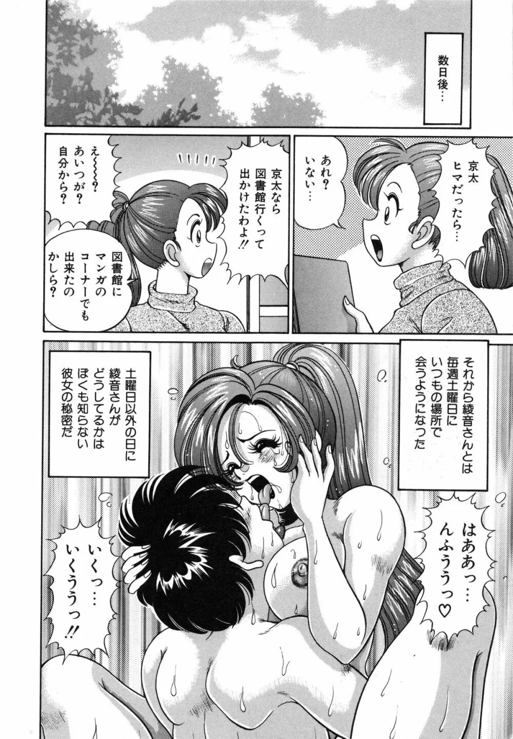 あの娘はFカップ Page.115