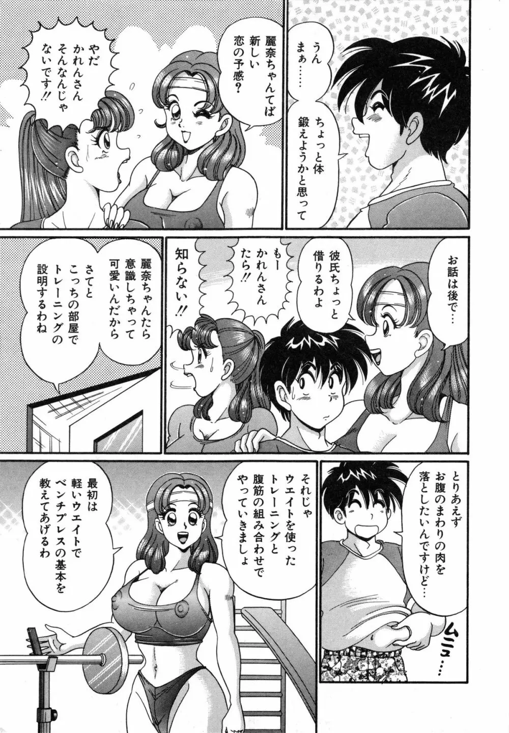 あの娘はFカップ Page.120