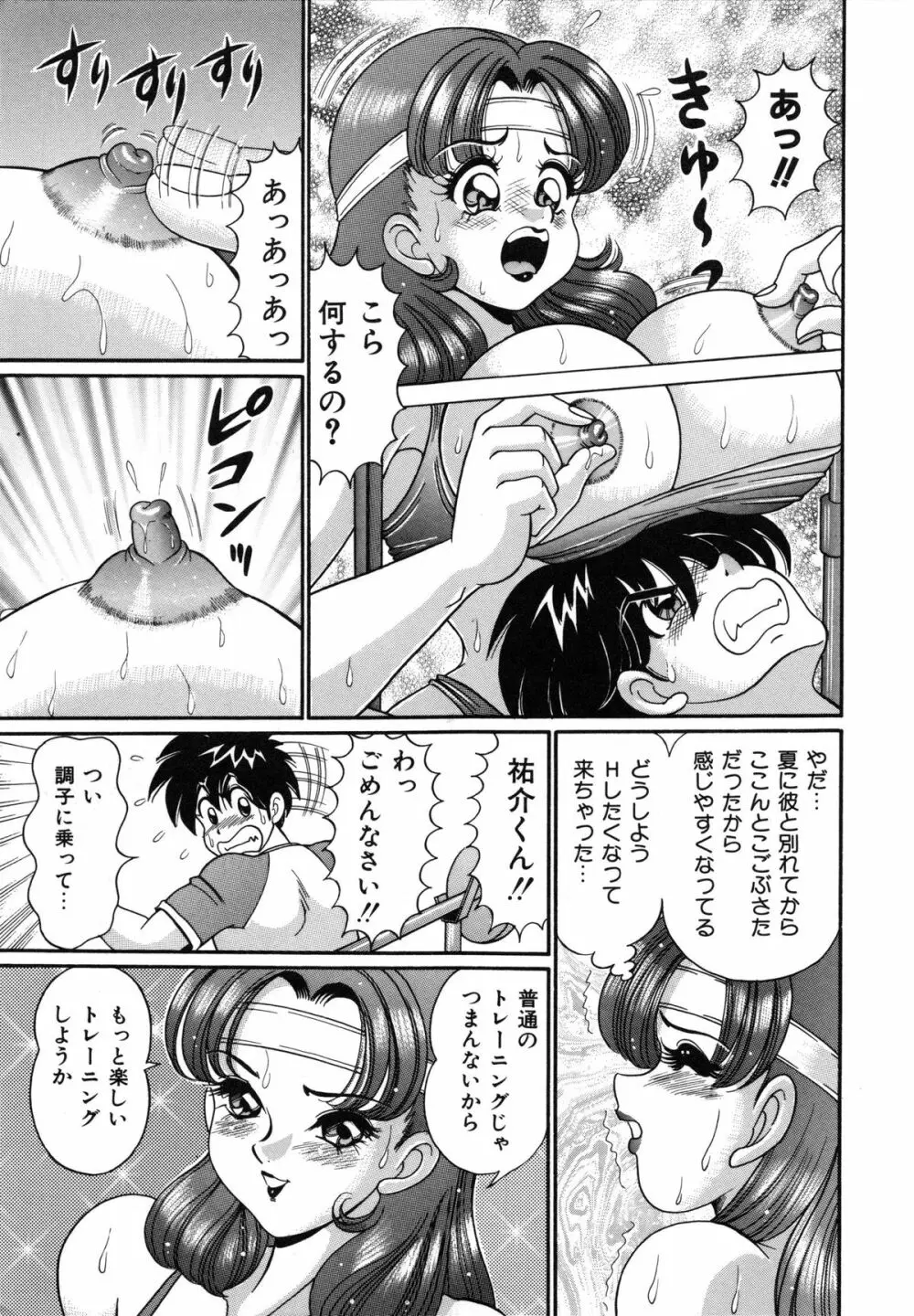 あの娘はFカップ Page.122