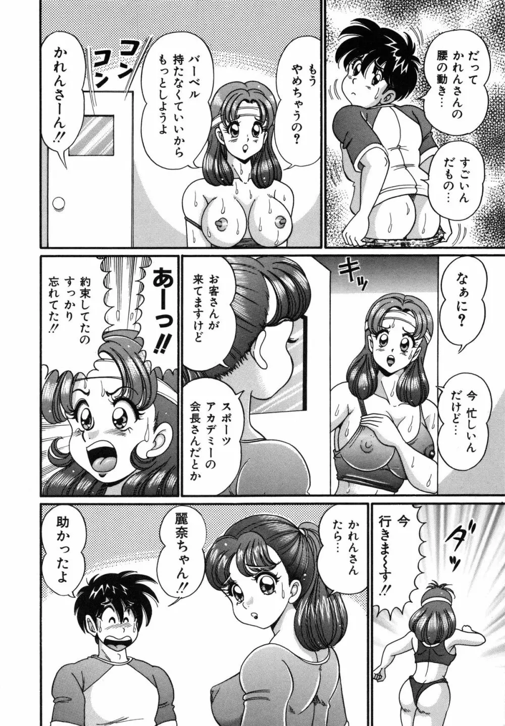 あの娘はFカップ Page.125