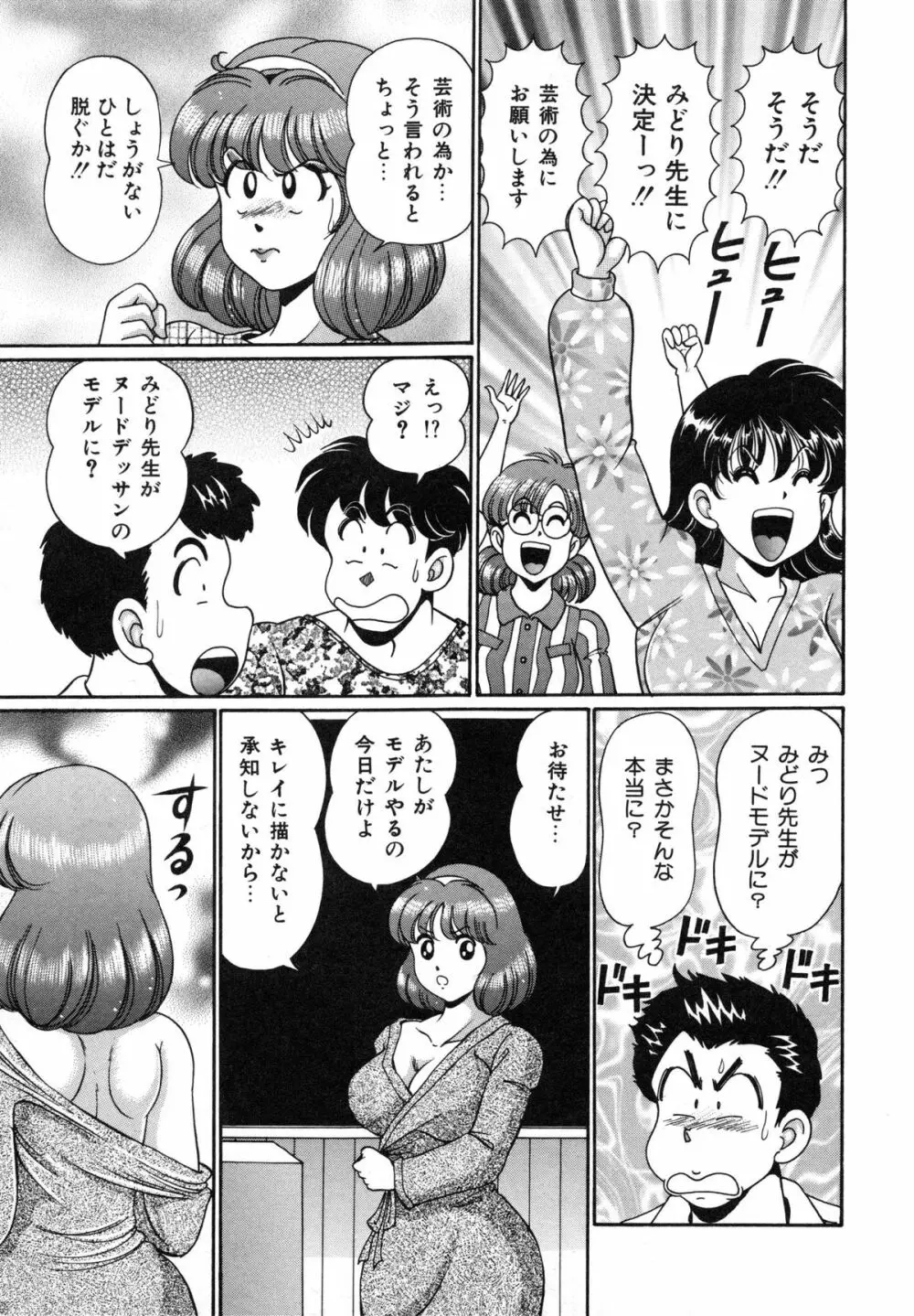 あの娘はFカップ Page.136