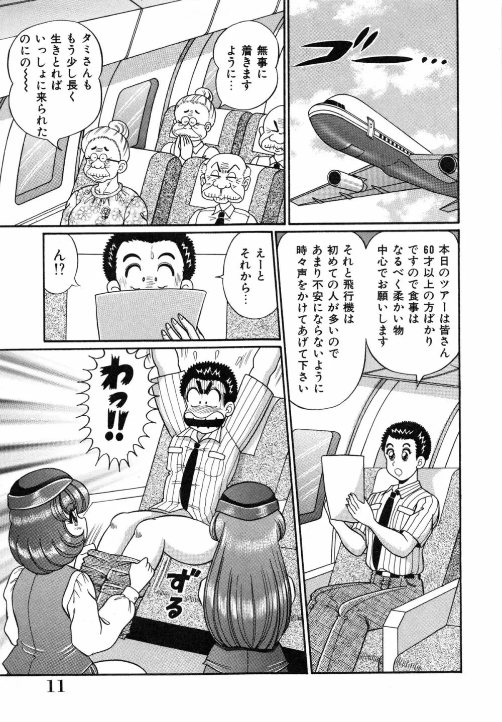 あの娘はFカップ Page.14